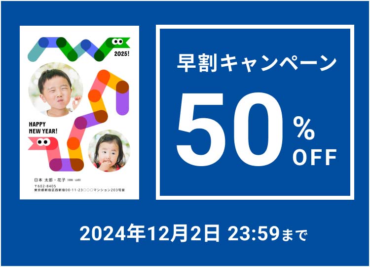 スマホで年賀状プリント