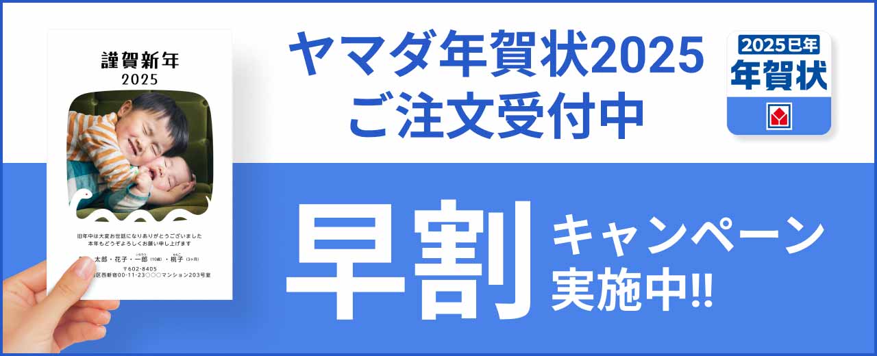 ご注文受付中！