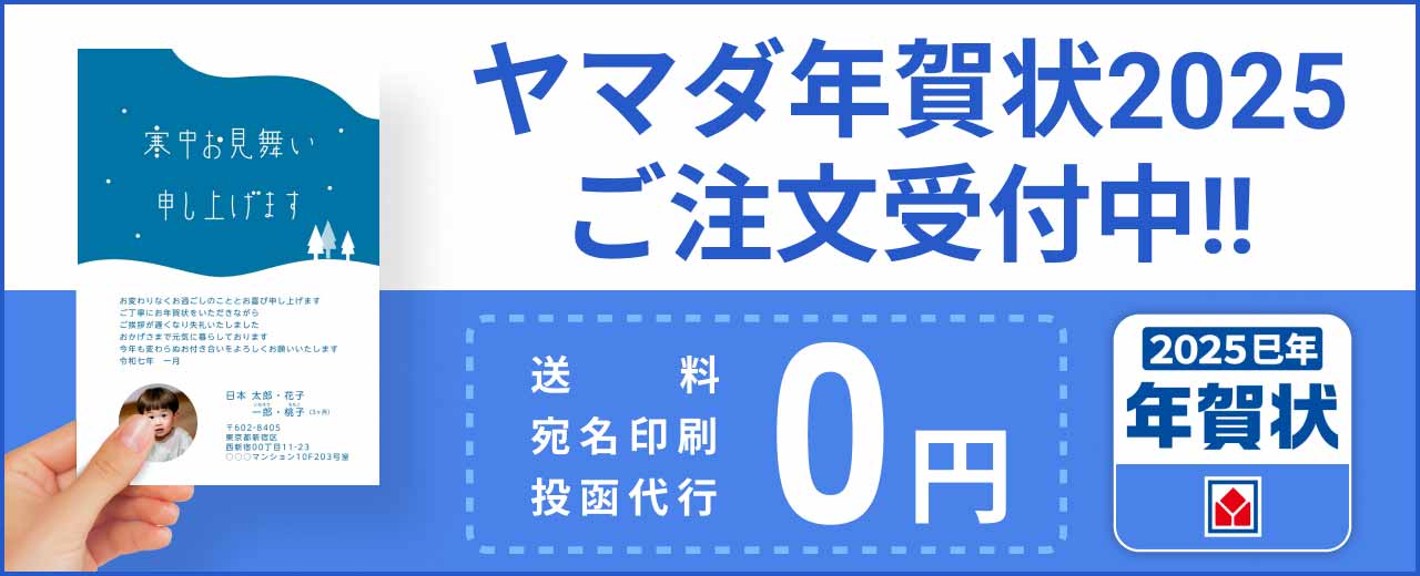 ご注文受付中！