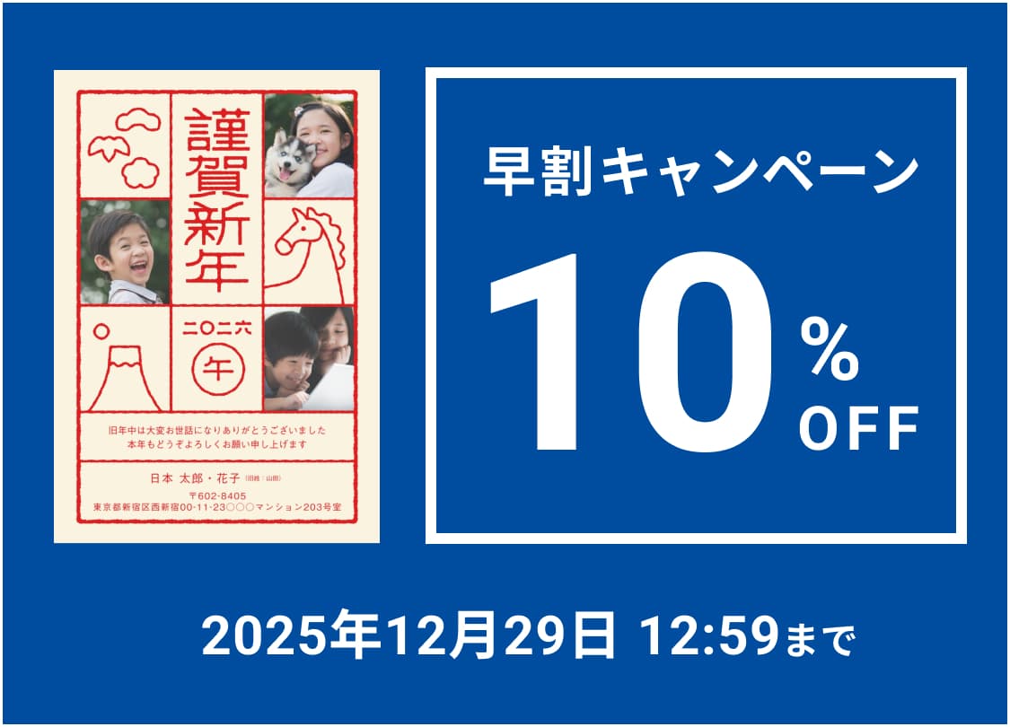 スマホで年賀状プリント
