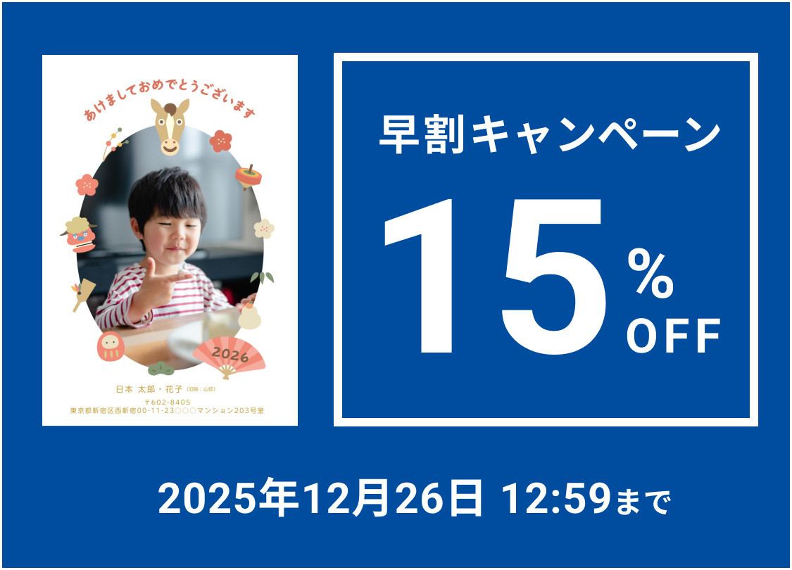 スマホで年賀状プリント