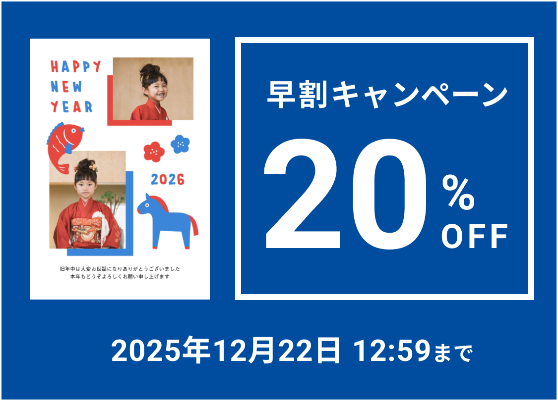 スマホで年賀状プリント