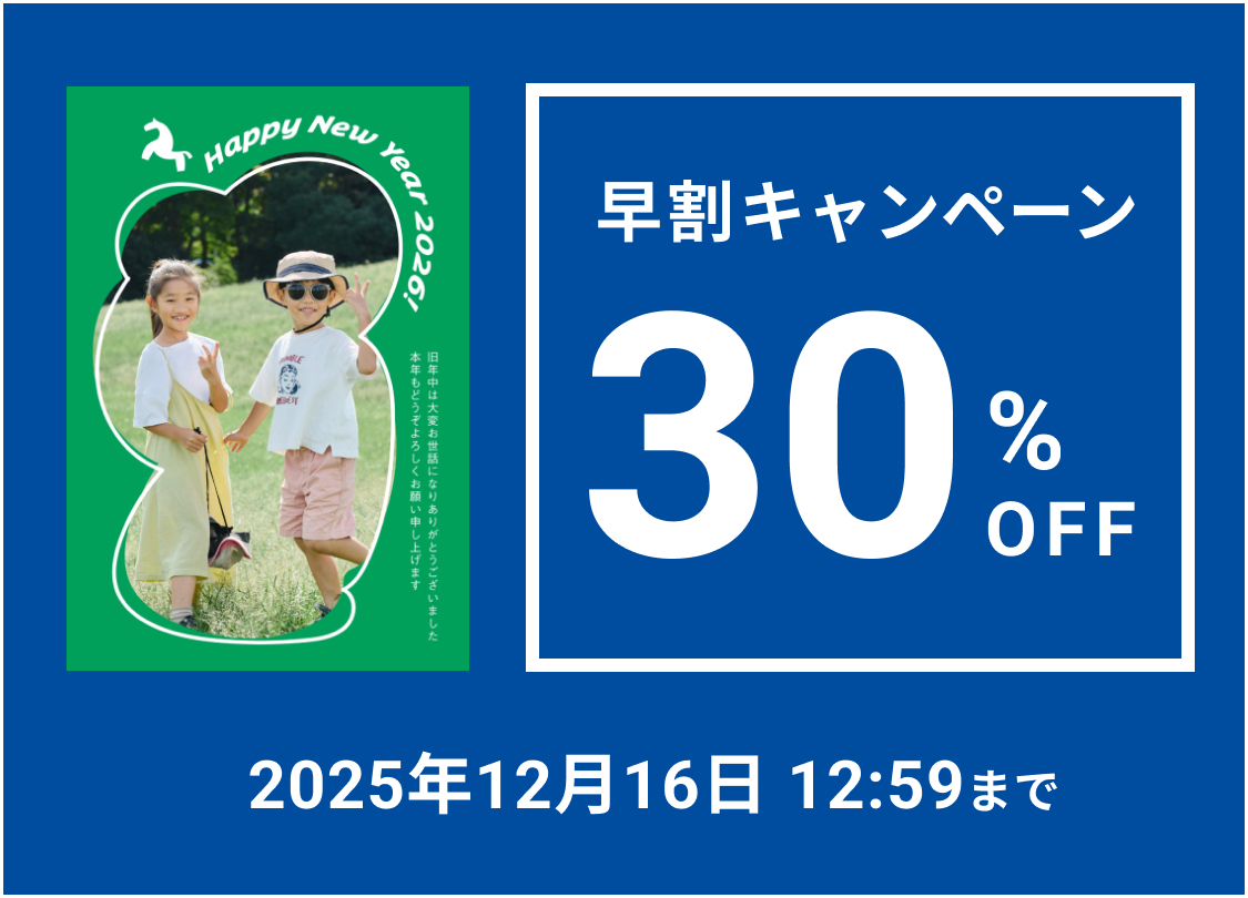 スマホで年賀状プリント
