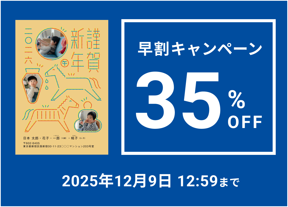 スマホで年賀状プリント
