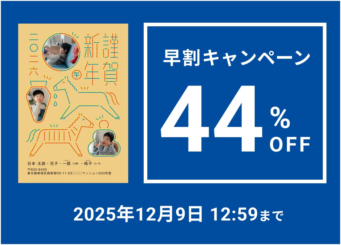 スマホで年賀状プリント