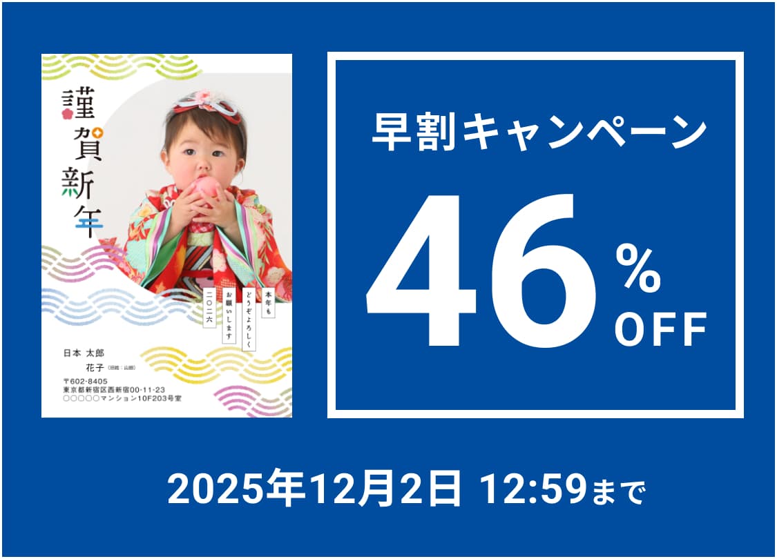 スマホで年賀状プリント