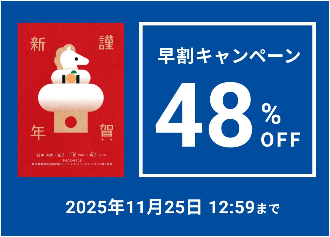 スマホで年賀状プリント