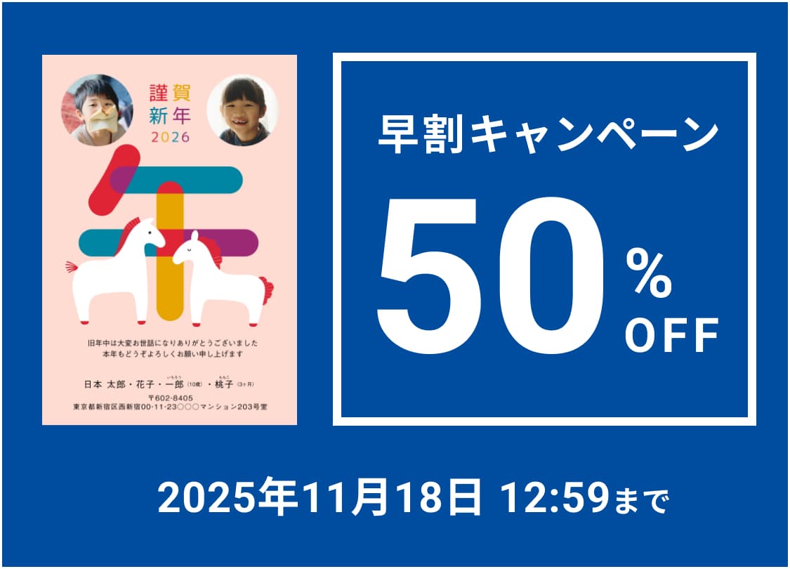 スマホで年賀状プリント