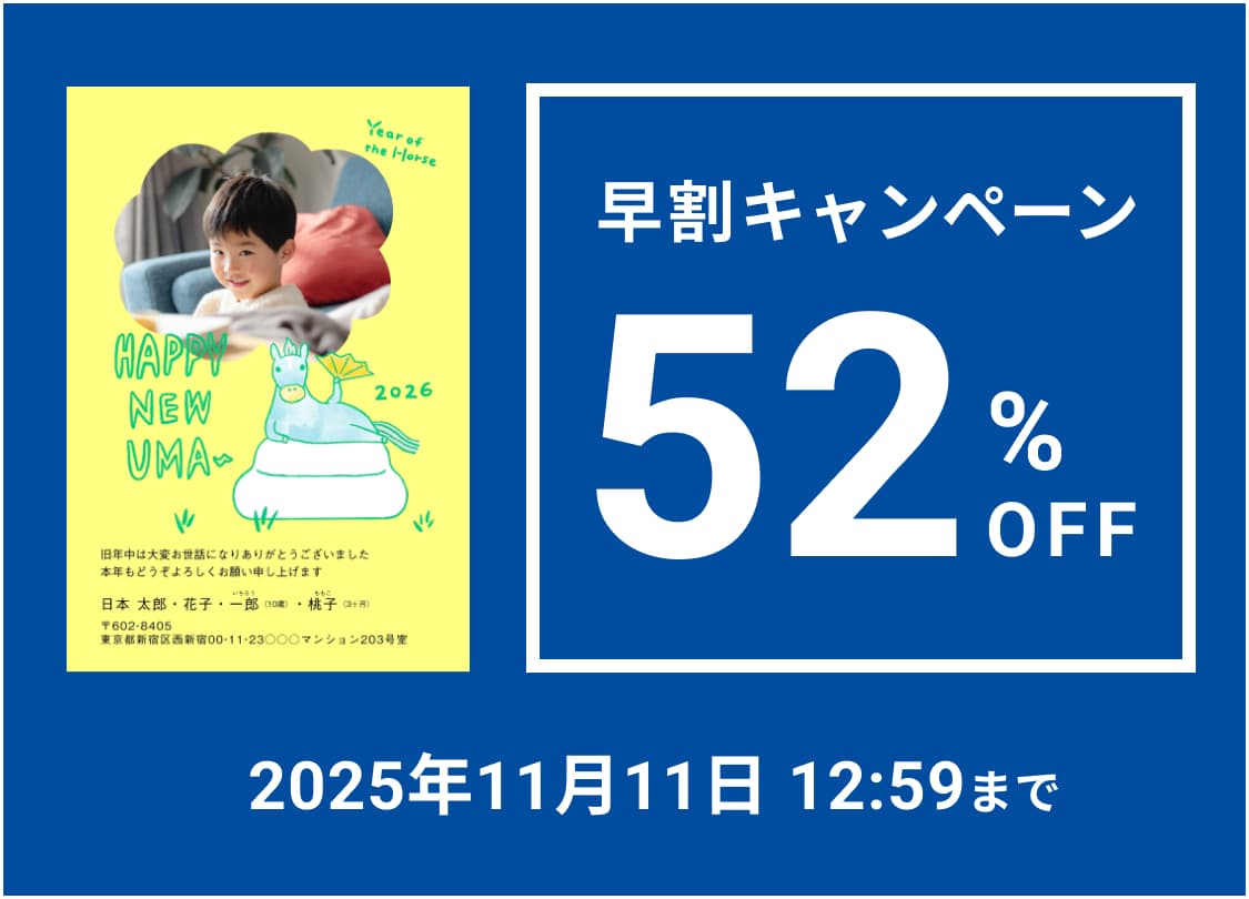 スマホで年賀状プリント