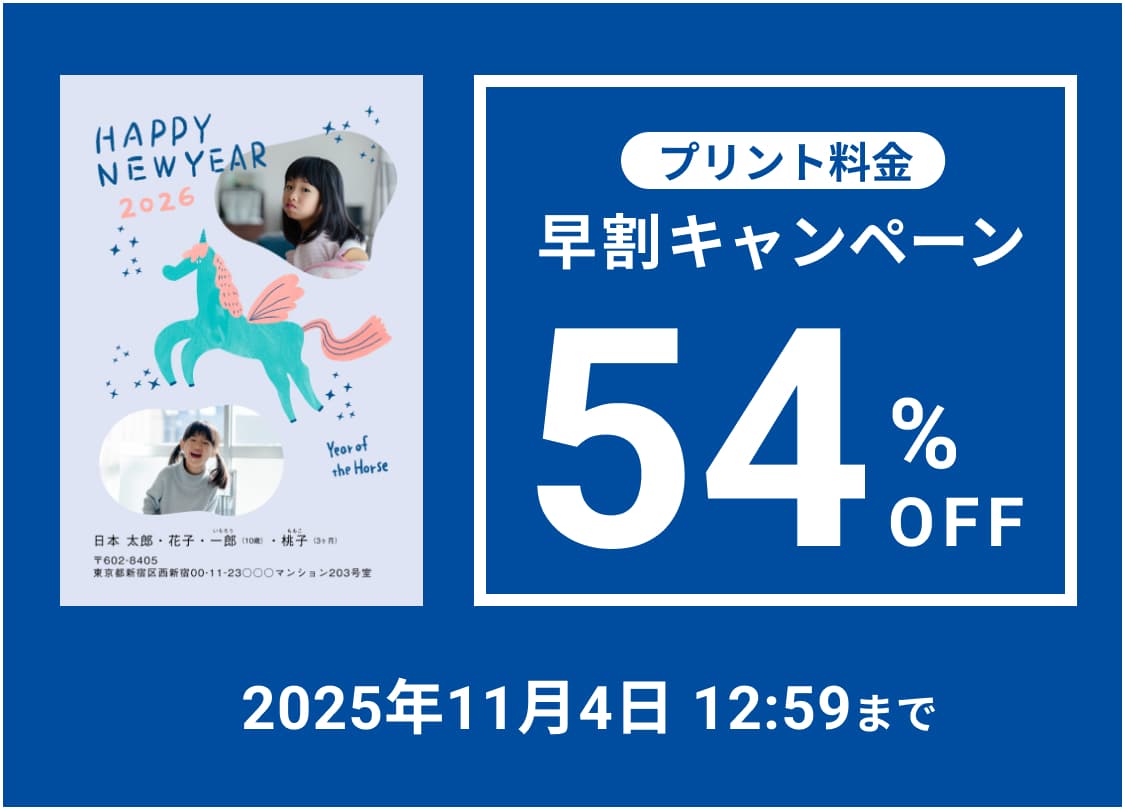 スマホで年賀状プリント